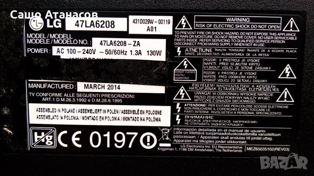 LG 47LA6208 с счупена матрица ,LGP4750-13PL2 ,EAX64797004(1.1) ,6870C-0444A ,TWFM-B006D ,EBR76405801, снимка 3 - Части и Платки - 34960358