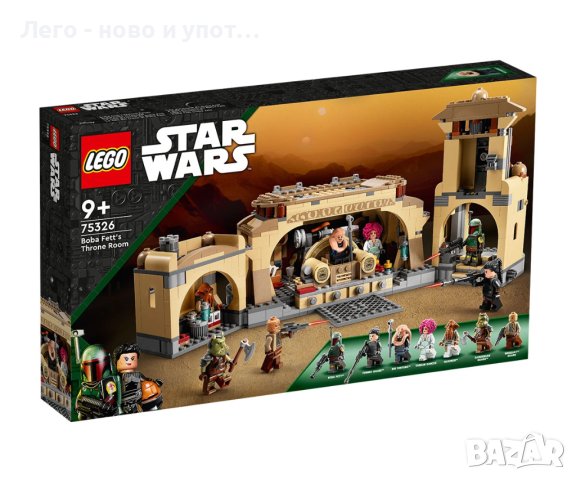НОВО LEGO Star Wars™ 75326 - Тронната зала на Boba Fett, снимка 1 - Конструктори - 43439538