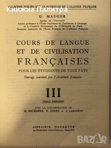 Cours de Langue et de Civilisation Françaises. Tome 3, снимка 2 - Други ценни предмети - 32346767
