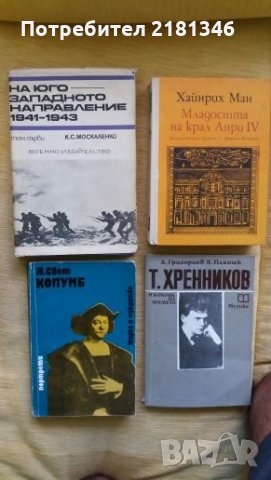 Продавам книги, снимка 10 - Художествена литература - 26289291