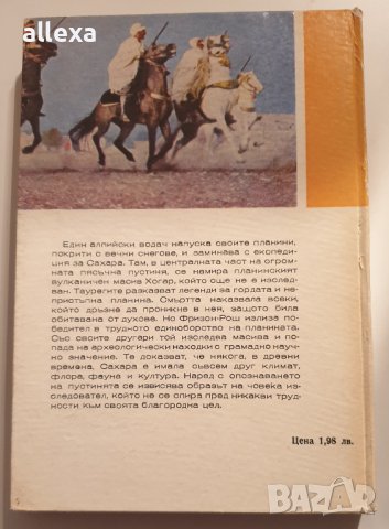 " Сахарски бележник ", снимка 3 - Художествена литература - 43354801