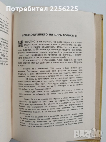 Борис III царь на българить, снимка 2 - Художествена литература - 52441487