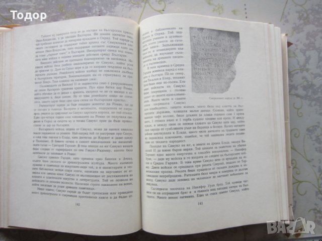 Книга Бележити Българи Том 1 1968 г, снимка 5 - Специализирана литература - 32798009