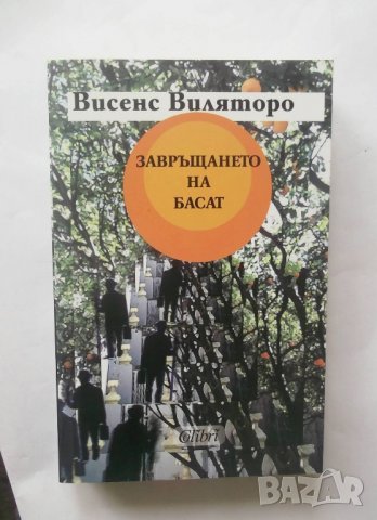 Книга Завръщането на Басат - Висенс Виляторо 2017 г., снимка 1