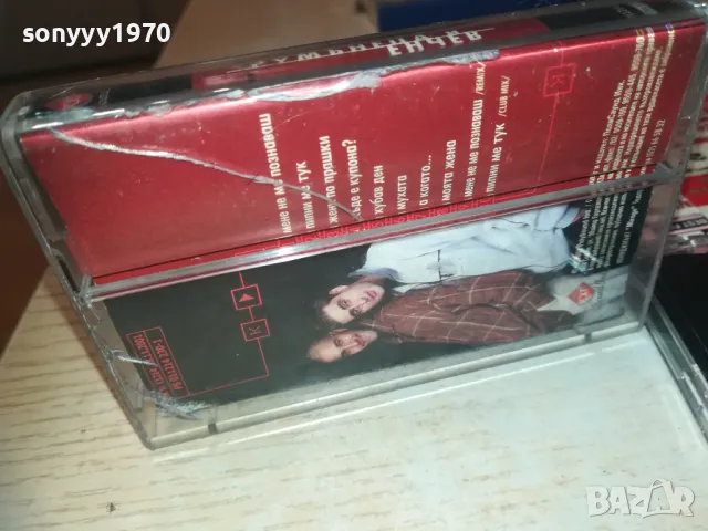 РУМЪНЕЦА И ЕНЧЕВ ОРИГИНАЛНА КАСЕТА 2610241940, снимка 16 - Аудио касети - 47729080