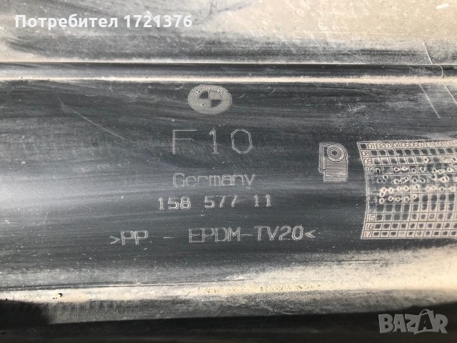 Броня предна и задна брони за Бмв Ф10 Bmw 5 F10 F11, снимка 10 - Части - 27206466