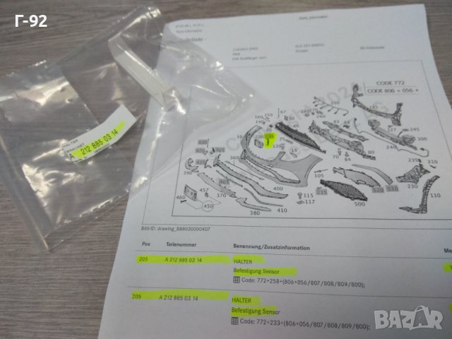 A2128850314**NEU**MERCEDES-BENZ**ДЪРЖАЧ НА РАДАР СЕНЗОР В БРОНЯТА**, снимка 6 - Части - 43998393