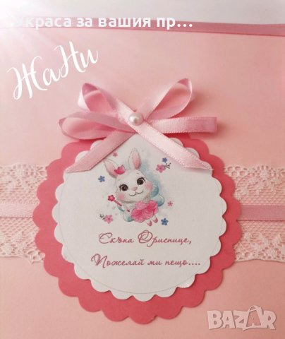 Пожелай ми нещо... За бебешка погача , снимка 9 - Други - 37480224