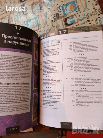 Учебник самоучител по английски език , снимка 8 - Учебници, учебни тетрадки - 37477104