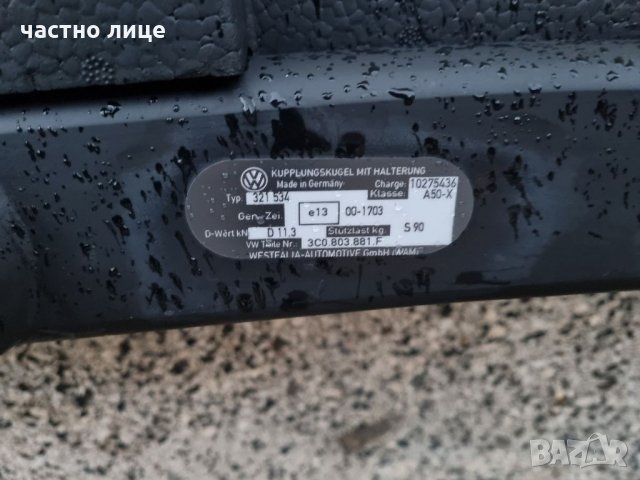 Теглич vw, passat,6,7,8 berlingo, shkoda, audi, golf., снимка 9 - Аксесоари и консумативи - 35194908