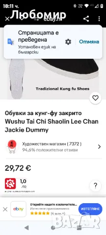 Обувки за кунг-фу закрито Wushu Tai Chi Shaolin Lee Chan, снимка 2 - Други спортове - 48981621