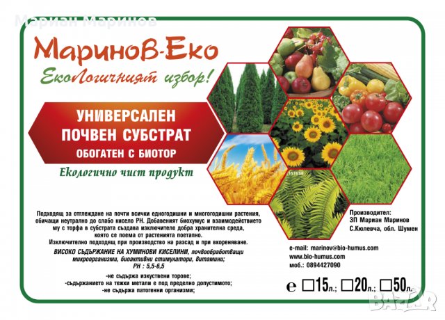 ХуминоСтар - течен екстракт от биохумус / концентрат /, снимка 2 - Сортови семена и луковици - 23841942