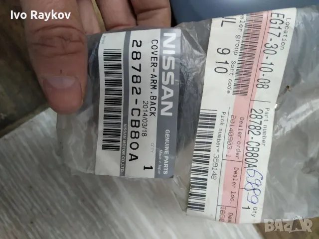 Капаче чистачка за Nissan Murano 28782-CB80A ,Нова, снимка 3 - Части - 48417586