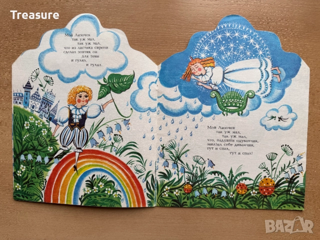 Мой Лизочек - К. Аксаков, снимка 8 - Детски книжки - 48752713