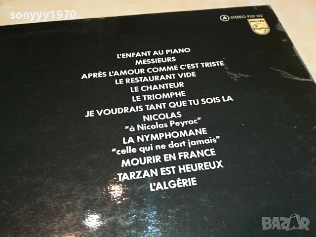 SERGE LAMA-MADE IN FRANCE 1804221556, снимка 10 - Грамофонни плочи - 36497166