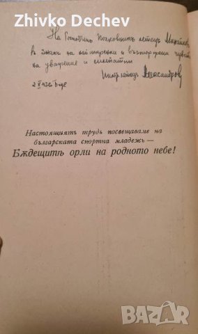 В. Бенчев, Н. Александров - Безмоторно летение 1936 г., снимка 2 - Антикварни и старинни предмети - 43188175