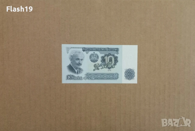 10 лева 1974 UNC (виж описанието)