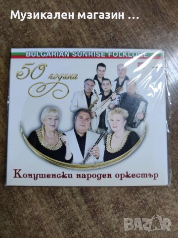 Конушенска група MP3, снимка 1 - CD дискове - 36882773