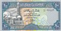10 риала 1990, Йемен, снимка 1