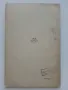Леонард Ойлер - Н.Обрешков,Й.Дуйчев - 1958г., снимка 3