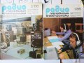 Списание Радио Телевизия Електроника ЛОТ от 69 списания -част 2, снимка 4