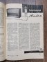 Ретро списание Радио и телевизия- бр.1- 1960 г., снимка 5