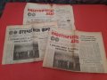 Стари Ретро Вестници от Социализма-БКП-1970-те-3 броя 