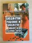 Учебници - специалност Държавни и общински финанси СА “Д.Ценов” Свищов, снимка 6