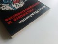 Греховно и неприкосновено - А.Мелконян - 1983г., снимка 8