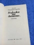 Дана Мураданларска - Разкажи на детето , снимка 4