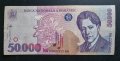 Румъния. 50 000 леи.  1996  година. Много добре запазена банкнота.