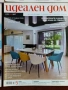 Списание Идеален дом, снимка 9