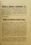 Естетика Отто Кракъ / Библиотека за самообразование. Кн. 7 /1910/, снимка 8