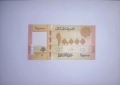 Ливан 5 000/ 10 000 ливри 2012-2022  UNC, снимка 3