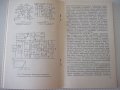Книга "В помощь радиолюбителю-выпуск 91-В.Борисов" - 80 стр., снимка 6