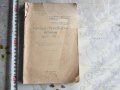 Книга Руско Турската война 1887 1878 Първо издание , снимка 1 - Енциклопедии, справочници - 28336465