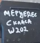 Реле Подгрев Мерцедес C класа W202 - 0185457232 - 899056000, снимка 5