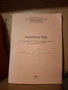 Книги по строително инженерство част II, снимка 15