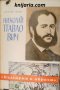 Книги за видни българи: Николай Павлович, снимка 1 - Художествена литература - 33357302