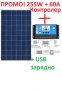 ПРОМО Соларен панел 255W + контролер 60А слънчев фотоволтаичен солар, снимка 2