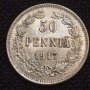 50 пеня 1917 Финландия Руска империя сребро