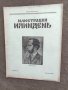 Продавам  царско списание " Илюстрация  Илинден", снимка 11