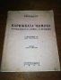 ПАРИЖКАТА КОМУНА ГРАЖДАНСКАТА ВОЙНА В ФРАНЦИЯ 1945, снимка 1 - Специализирана литература - 26536392