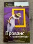 National Geographic пътеводител- книга, снимка 1