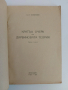 Кратък очерк на Дарвиновата теория 1950г, снимка 6