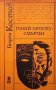 Гений простосмъртен Георги Костов, снимка 1 - Българска литература - 26885529