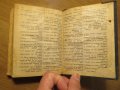 Старинна библия Нов  завет на нашия господъ Исусъ Христоса и псалмитъ 1938г, Царство България, снимка 9