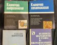 Медицинска литература и учебници, снимка 3