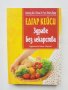 Книга Едгар Кейси: Здраве без лекарства - Рут Брод, Харолд Райли 2010 г., снимка 1