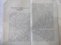 Книга "Религията и обществения строй - И.Степанов" - 32 стр., снимка 6